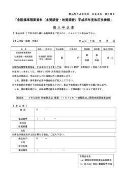 購入申込書 - 関西地質調査業協会