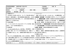 H27 担当教員授業題目 地質学巡検（富山大学） 担当教員 大藤 茂 英文