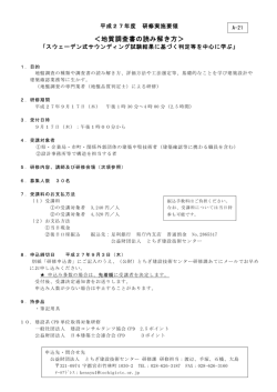 H27 A-21 実施要領(地質調査書の読み解き方)