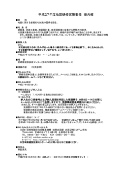 平成27年度地質研修実施要領 ※共催 - 公益財団法人 宮崎県建設技術