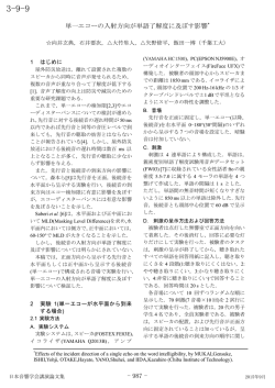 単一エコーの入射方向が単語了解度に及ぼす影響*