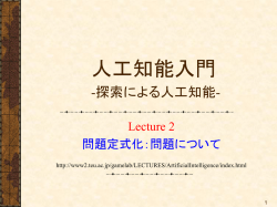 講義2（PDFファイル）