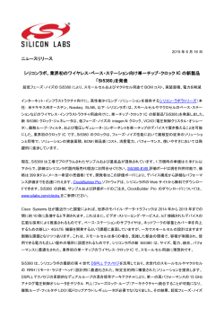 業界初のワイヤレス・ベース・ステーション向け単一チップ