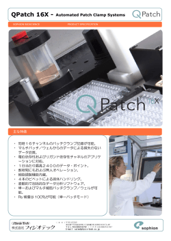 Biolin Scientific QPatch 16X オートパッチクランプシステム