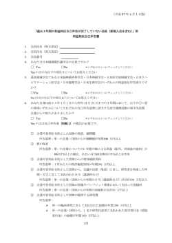 利益相反自己申告書（様式）（会員用）（161KB）