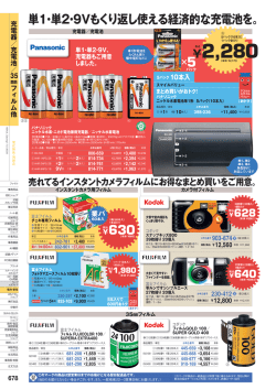 単1・単2・9Vもくり返し使える経済的な充電池を。