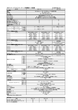 ESCシリーズ ラインリーケージ試験器 仕様書