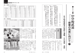中学校武道