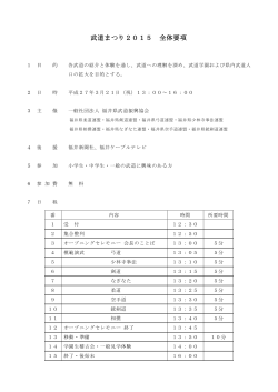 武道まつり2015要項（PDF）