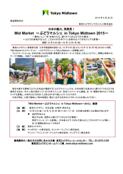 Mid Market ～ぶどうマルシェ in Tokyo Midtown 2015～