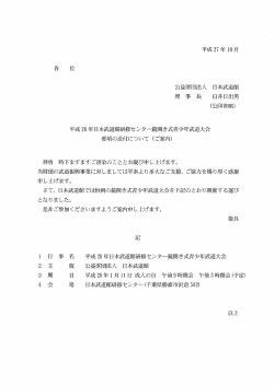 H28年日本武道館研修センター鏡開き式青少年武道大会要項