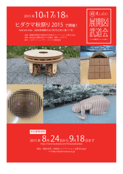第4回展開図武道会（開催概要PDF）