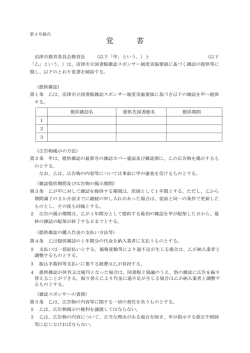 覚 書 - 沼津市立図書館