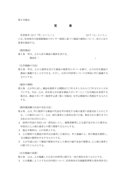 覚 書 - 佐世保市立図書館