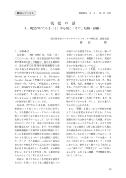 視 覚 の 話