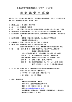 言 語 聴 覚 士 募 集