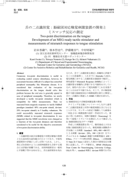論文参照 - 第30回日本生体磁気学会大会