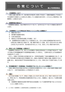 色 覚 に つ い て