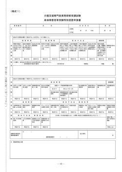 㸦様式1) 介護支援専門員実務研修受講試験 身体障害者等受験特別