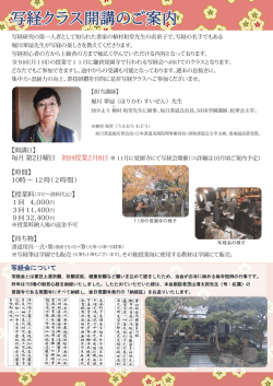 写経クラス開講のご案内
