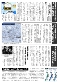 J C O 臨 界 事 故 を 覚 え て い ま す か ？