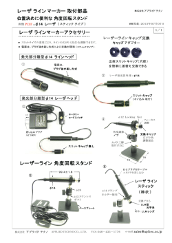 レーザーライン 角度回転スタンド レーザラインマーカー取付部品