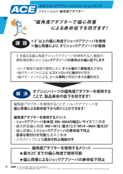 PDFダウンロード - エース コントロールス ジャパン エルエルシー