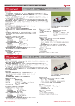 FFP計測光学系 M-Scope type F