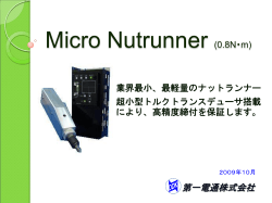 Micro Nutrunner (0.8N・m)