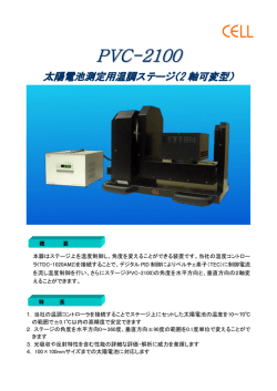 製品カタログ - 株式会社セルシステム