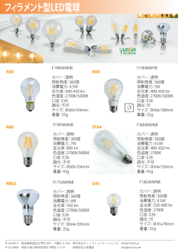 フィラメント型LED電球