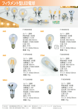 フィラメント型LED電球