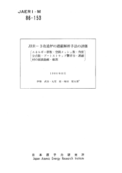 JAERI-M-86-153:2.33MB
