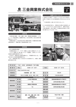 三金興業株式会社