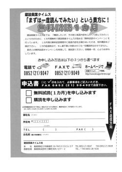 申込書をダウンロード - 建設興業タイムス社