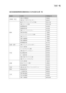 別記一覧 - 東京産業廃棄物協会