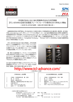 TCL ADVANCE を2015年秋より販売開始 New