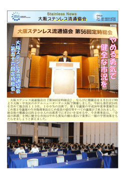 ここを - 全国ステンレス流通協会連合会