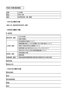 会期 開会 場所 12月7日(月曜日)日程 議案上程、議案提案
