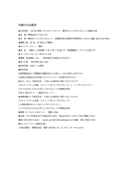 月曜日大会要項 - NutsHippo.tv