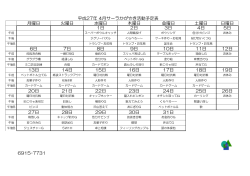 月曜日 火曜日 水曜日 木曜日 金曜日 土曜日 日曜日 1日 2日 3日 4日 5