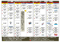 タラソ福岡 プログラムタイムスケジュール 2015年11月～ 月曜日～木曜日