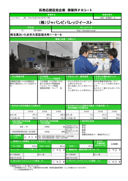 （株）ジャパンビバレッジイースト