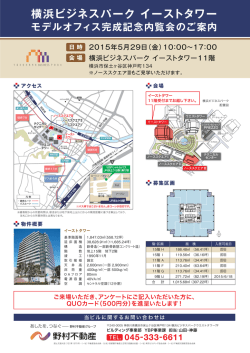 横浜ビジネスパーク イーストタワー