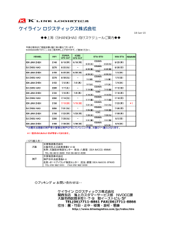 ケイライン ロジスティックス株式会社 - "k" line logistics