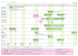 スケジュールのPDFはこちら