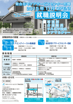 説明会パンフレットPDF - ホロニクスヘルスケア株式会社