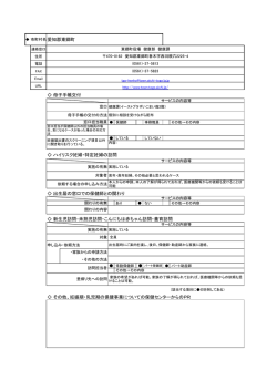 東郷町役場 健康部 健康課