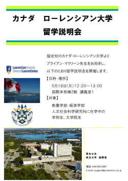 説明会ポスター（PDF） - 埼玉大学｜国際連携・留学