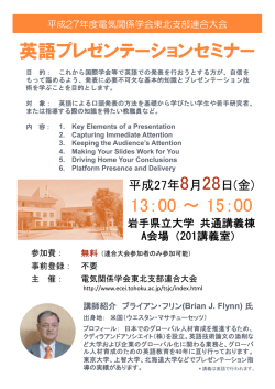英語プレゼンテーションセミナー 13：00 ～ 15：00